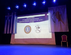ΑΔΕΛΦΟΠΟΙΗΣΗ 2ου ΔΗΜΟΤΙΚΟΥ ΣΧΟΛΕΊΟΥ ΚΙΛΚΙΣ Β' ΔΗΜΟΤΙΚΟΥ ΣΧΟΛΕΙΟΥ ΛΑΤΣΙΩΝ ΚΥΠΡΟΥ 1