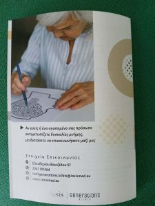 ΕΝΗΜΕΡΩΣΗ ΣΤΟ ΧΕΡΣΟ ΓΙΑ ΑΝΟΙΑ ΚΑΙ ALZHEIMER 6 ΕΝΗΜΕΡΩΣΗ ΣΤΟ ΧΕΡΣΟ ΓΙΑ ΑΝΟΙΑ ΚΑΙ ALZHEIMER 6