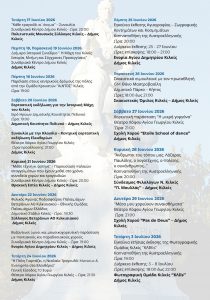 ΠΡΟΓΡΑΜΜΑ ΕΛΕΥΘΕΡΙΩΝ ΔΗΜΟΥ ΚΙΛΚΙΣ 2026 11