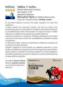 DHMOS KILKIS POLITISTIKO KALOKAIRI PROGRAMMA 2026 12