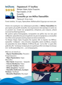 DHMOS KILKIS POLITISTIKO KALOKAIRI PROGRAMMA 2026 13