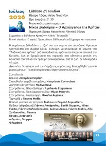 DHMOS KILKIS POLITISTIKO KALOKAIRI PROGRAMMA 2026 17
