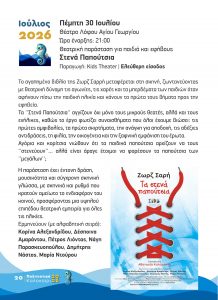 DHMOS KILKIS POLITISTIKO KALOKAIRI PROGRAMMA 2026 20