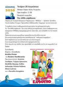 DHMOS KILKIS POLITISTIKO KALOKAIRI PROGRAMMA 2026 25