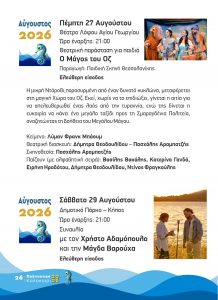 DHMOS KILKIS POLITISTIKO KALOKAIRI PROGRAMMA 2026 26
