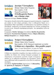 DHMOS KILKIS POLITISTIKO KALOKAIRI PROGRAMMA 2026 27