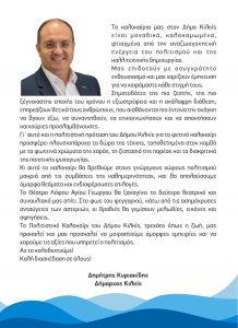 DHMOS KILKIS POLITISTIKO KALOKAIRI PROGRAMMA 2026 3