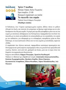 DHMOS KILKIS POLITISTIKO KALOKAIRI PROGRAMMA 2026 8
