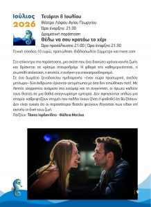 DHMOS KILKIS POLITISTIKO KALOKAIRI PROGRAMMA 2026 9