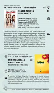 THERINO CINEMA DHMOS KILKIS PROGRAMMA 2026 10