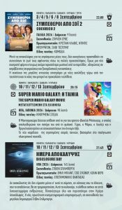 THERINO CINEMA DHMOS KILKIS PROGRAMMA 2026 11