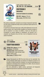 THERINO CINEMA DHMOS KILKIS PROGRAMMA 2026 4