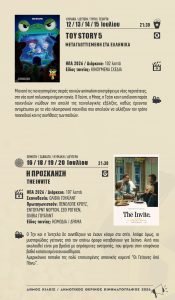 THERINO CINEMA DHMOS KILKIS PROGRAMMA 2026 5