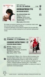 THERINO CINEMA DHMOS KILKIS PROGRAMMA 2026 6