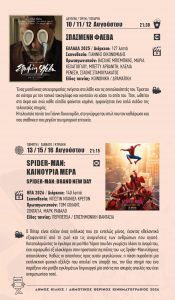 THERINO CINEMA DHMOS KILKIS PROGRAMMA 2026 8