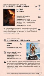 THERINO CINEMA DHMOS KILKIS PROGRAMMA 2026 9