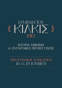 ΠΡΟΓΡΑΜΜΑ ΙΣΤΟΡΙΚΟΥ ΣΥΝΕΔΡΙΟΥ ΚΙΛΚΙΣ page 0001