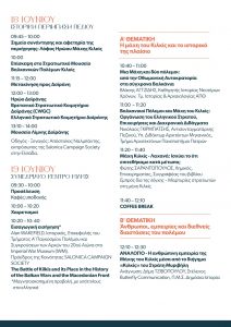 ΠΡΟΓΡΑΜΜΑ ΙΣΤΟΡΙΚΟΥ ΣΥΝΕΔΡΙΟΥ ΚΙΛΚΙΣ page 0002