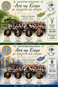 ΑΦΙΣΑ ΑΠΟ ΤΗΝ ΚΥΠΡΟ ΜΕ ΤΡΑΓΟΥΔΙ ΚΑΙ ΟΝΕΙΡΟ ΚΙΛΚΙΣ ΚΑΙ ΕΥΚΑΡΠΙΑ
