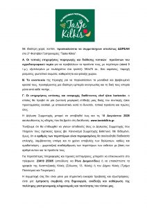 ΠΡΟΣΚΛΗΣΗ ΣΥΜΜΕΤΟΧΗΣ ΣΤΟ 2ο ΦΕΣΤΙΒΑΛ ΓΑΣΤΡΟΝΟΜΙΑΣ ''TASTE KILKIS''(1) page 0002