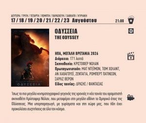 THERINO CINEMA DHMOS KILKIS PROGRAMMA 2026 ΟΔΥΣΣΕΙΑ