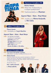 ΠΡΟΓΡΑΜΜΑ ΕΚΔΗΛΩΣΕΩΝ ΕΜΠΟΡΟΠΑΝΗΓΥΡΗΣ ΚΙΛΚΙΣ 3