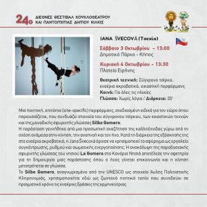 KOYKLOTHETRO PROGRAMMA 2026 10