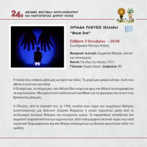 KOYKLOTHETRO PROGRAMMA 2026 12