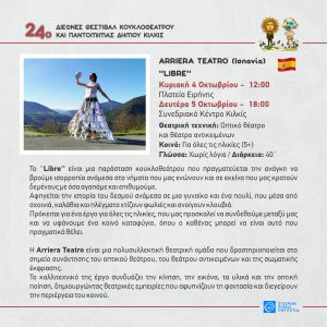 KOYKLOTHETRO PROGRAMMA 2026 13