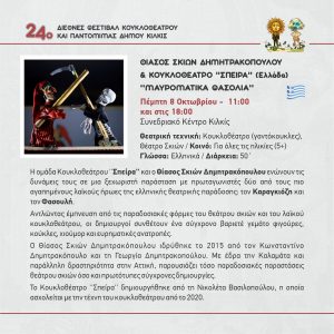 KOYKLOTHETRO PROGRAMMA 2026 16