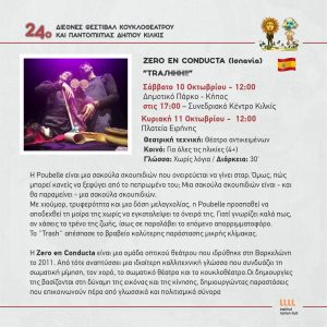 KOYKLOTHETRO PROGRAMMA 2026 19