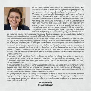 KOYKLOTHETRO PROGRAMMA 2026 2