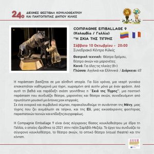 KOYKLOTHETRO PROGRAMMA 2026 21