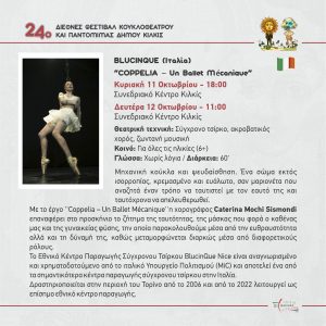 KOYKLOTHETRO PROGRAMMA 2026 22