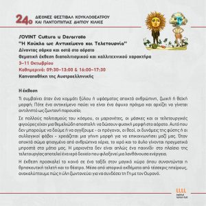 KOYKLOTHETRO PROGRAMMA 2026 23