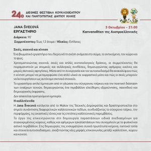 KOYKLOTHETRO PROGRAMMA 2026 25