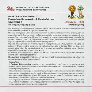 KOYKLOTHETRO PROGRAMMA 2026 26