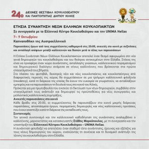 KOYKLOTHETRO PROGRAMMA 2026 27