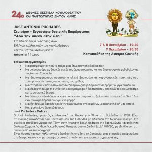 KOYKLOTHETRO PROGRAMMA 2026 28