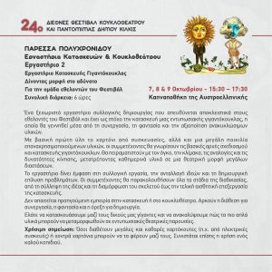 KOYKLOTHETRO PROGRAMMA 2026 29
