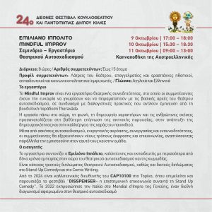 KOYKLOTHETRO PROGRAMMA 2026 30