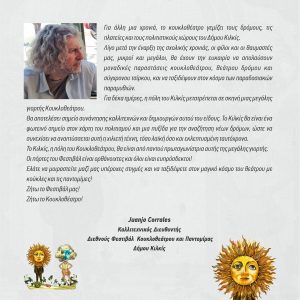 KOYKLOTHETRO PROGRAMMA 2026 31
