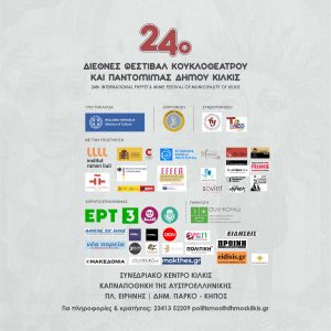 KOYKLOTHETRO PROGRAMMA 2026 32 KOYKLOTHETRO PROGRAMMA 2026 32