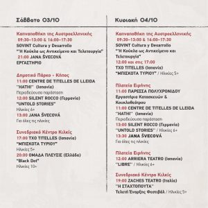 KOYKLOTHETRO PROGRAMMA 2026 4