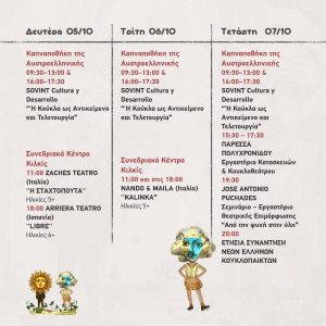 KOYKLOTHETRO PROGRAMMA 2026 5