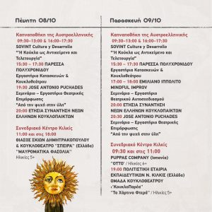 KOYKLOTHETRO PROGRAMMA 2026 6