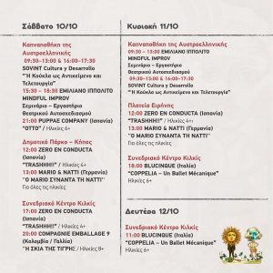 KOYKLOTHETRO PROGRAMMA 2026 7