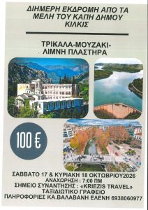 ΑΦΙΣΑ ΕΚΔΡΟΜΗΣ ΚΑΠΗ page 0001