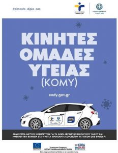 ΚΟΜΥ ΚΟΜΥ