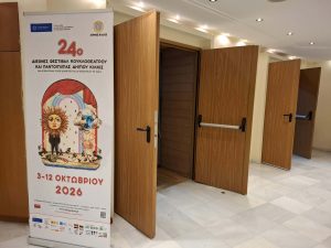 ΣΤΟΛΙΣΜΟΣ ΓΙΑ ΤΟ 24ο ΔΙΕΘΝΕΣ ΦΕΣΤΙΒΑΛ ΚΟΥΚΛΟΘΕΑΤΡΟΥ ΚΑΙ ΠΑΝΤΟΜΙΜΑΣ ΔΗΜΟΥ ΚΙΛΚΙΣ 2
